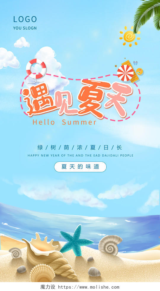 小清新纹理蓝色海洋白云夏天遇见夏天海报ui夏天夏季UI手机海报